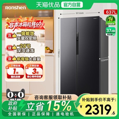 容声637升对开门双开门冰箱家用一级能效风冷无霜大容量-X