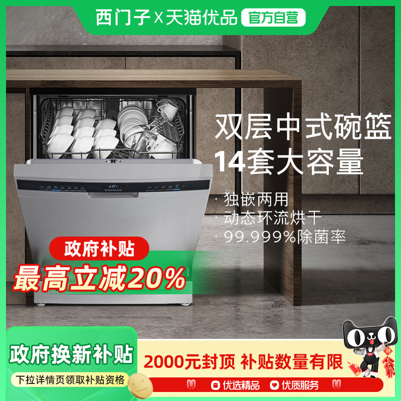 西门子14套独嵌两用洗碗机