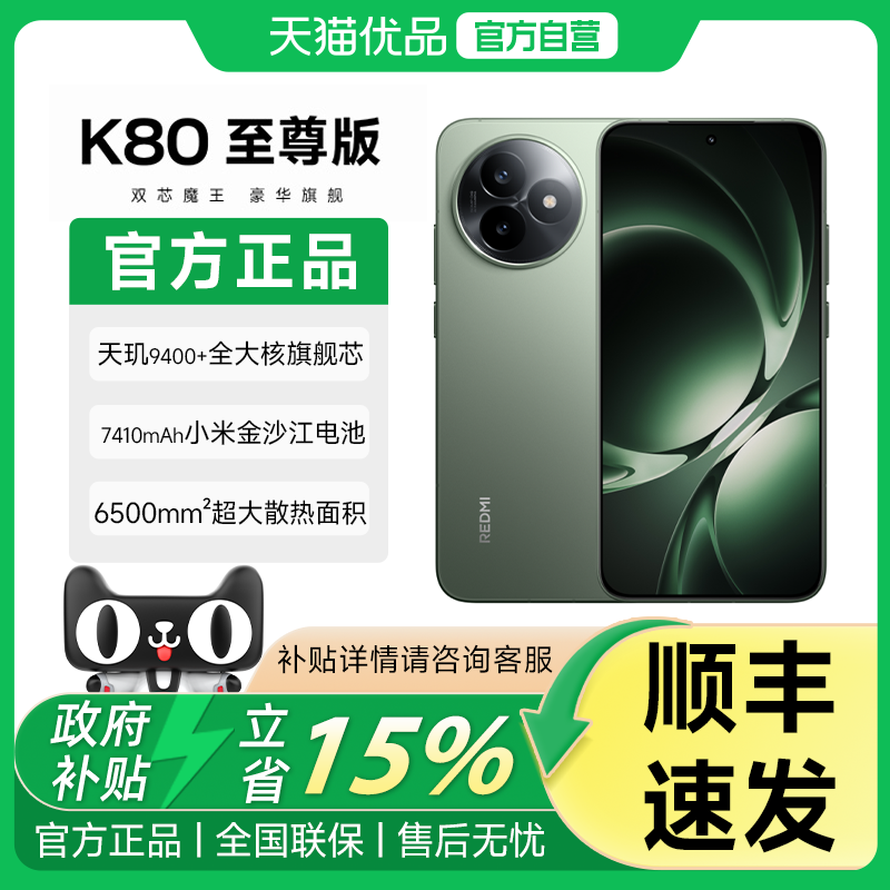 【政府补贴15%】REDMI K80 至尊版红米手机小米手机小米