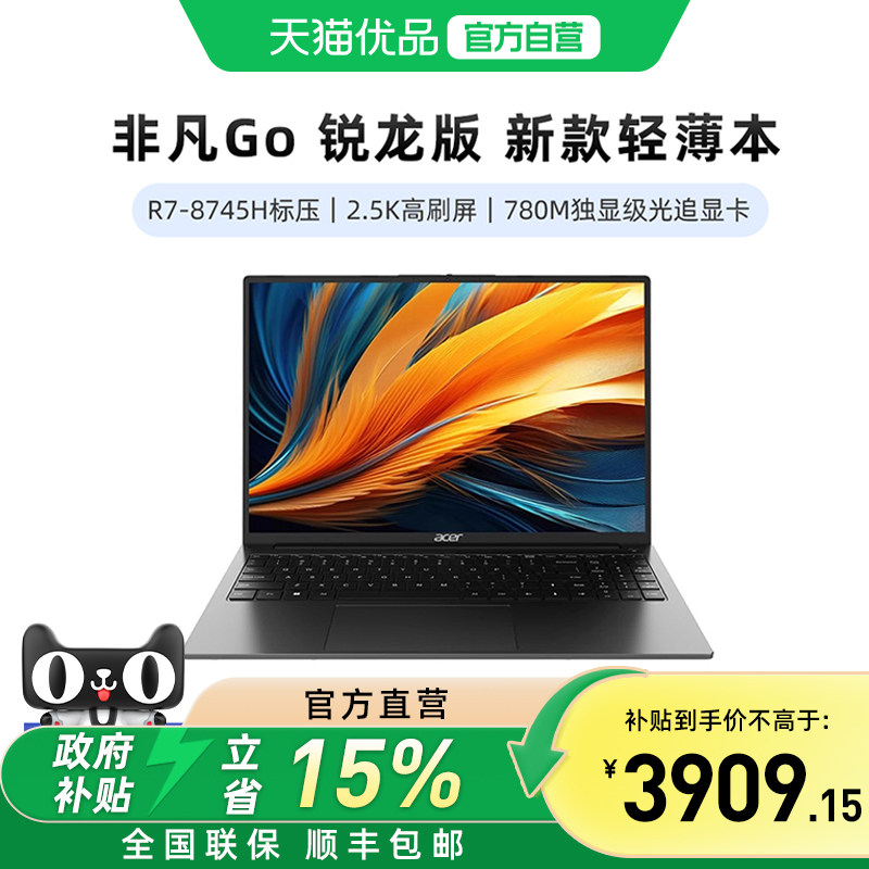 宏碁（acer）新品非凡Go锐龙版 笔记本电脑 14/16英寸轻