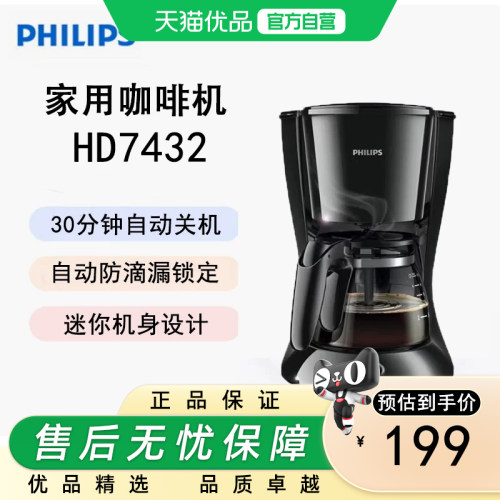 飞利浦（PHILIPS）咖啡机 家用滴漏式美式MINI咖啡壶 HD7432/20