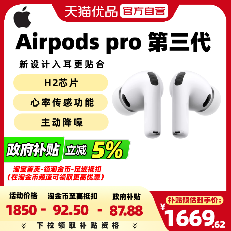 【政府补贴5%】Apple/苹果AirPodsPro第三代无线降