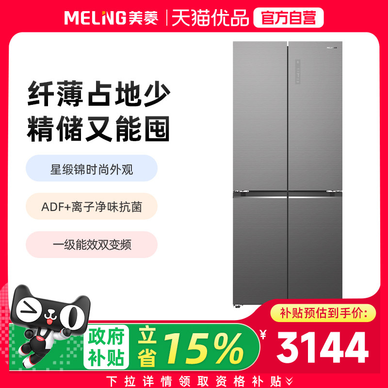 美菱456升家用十字四门一级能效冰箱BCD-456WP9BX
