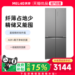 美菱456升家用十字四门一级能效冰箱BCD-456WP9BX