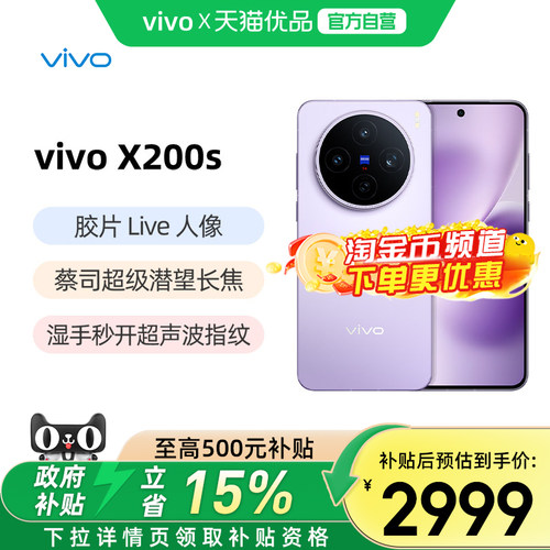 vivoX200s新品拍照手机