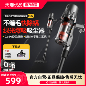 【政府补贴15%】德尔玛T30绿光吸尘器家用无线大吸力手持式吸尘机