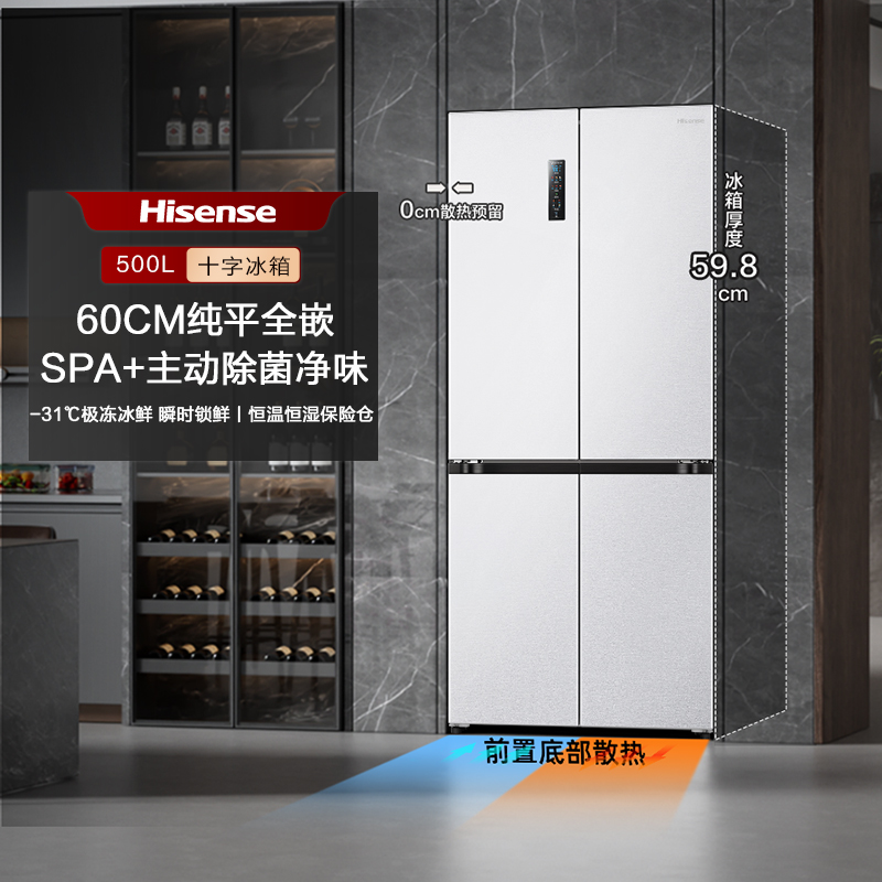 海信500小魔方Pro全嵌入式冰箱十字四门60cm超薄零嵌变温家用