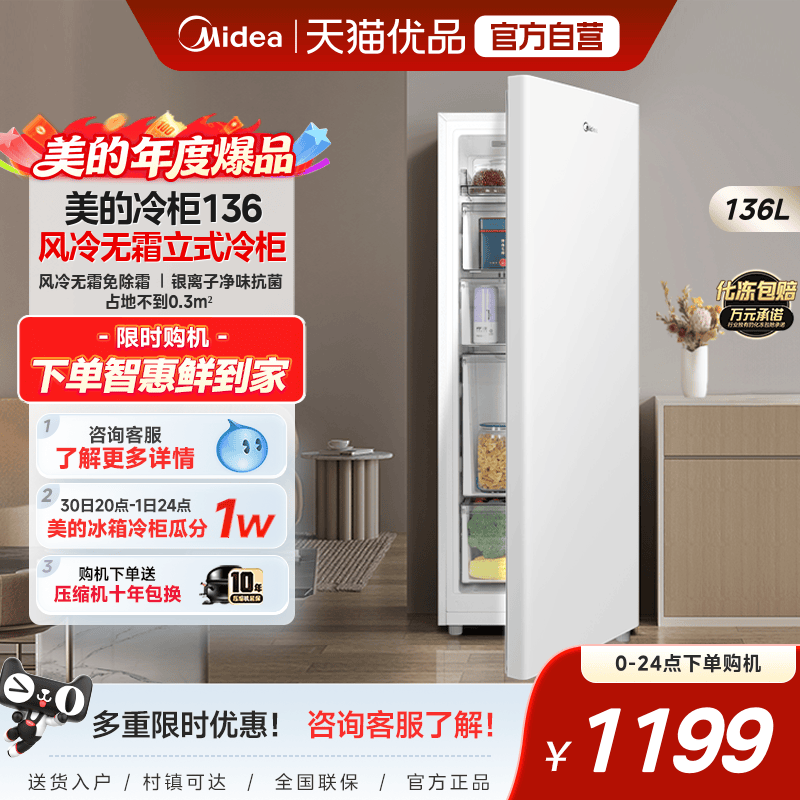 美的136L立式冰柜家用全冷冻抽屉冷柜风冷无霜母乳一级节能小冰箱