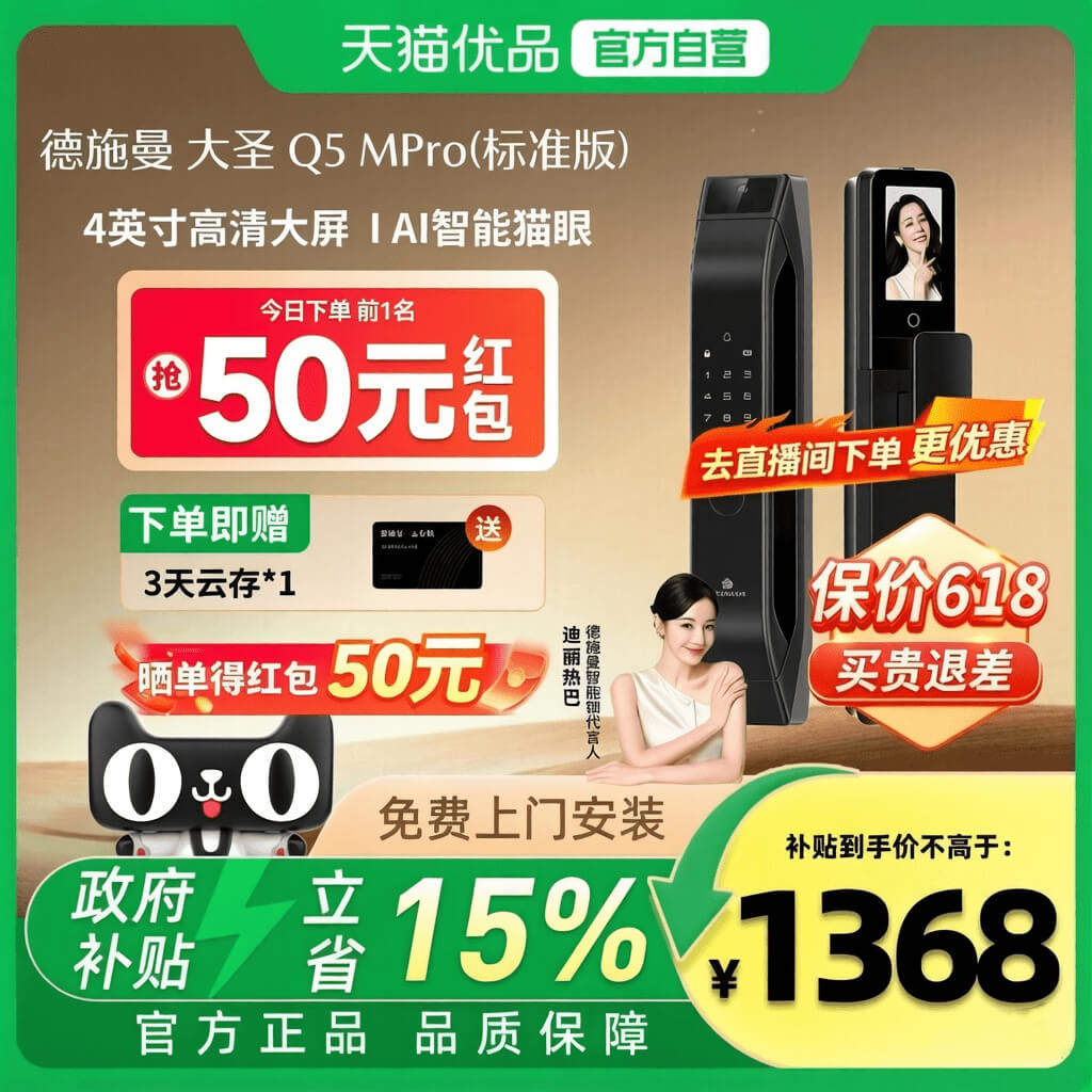 德施曼智能门锁猫眼大屏指纹锁密码锁家用大圣Q5MPro（标准版）