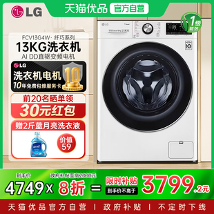 國(guó)家補(bǔ)貼20% LG容慧13kg大容量全自動(dòng)滾筒洗衣機(jī)FCV13G4W除菌Y