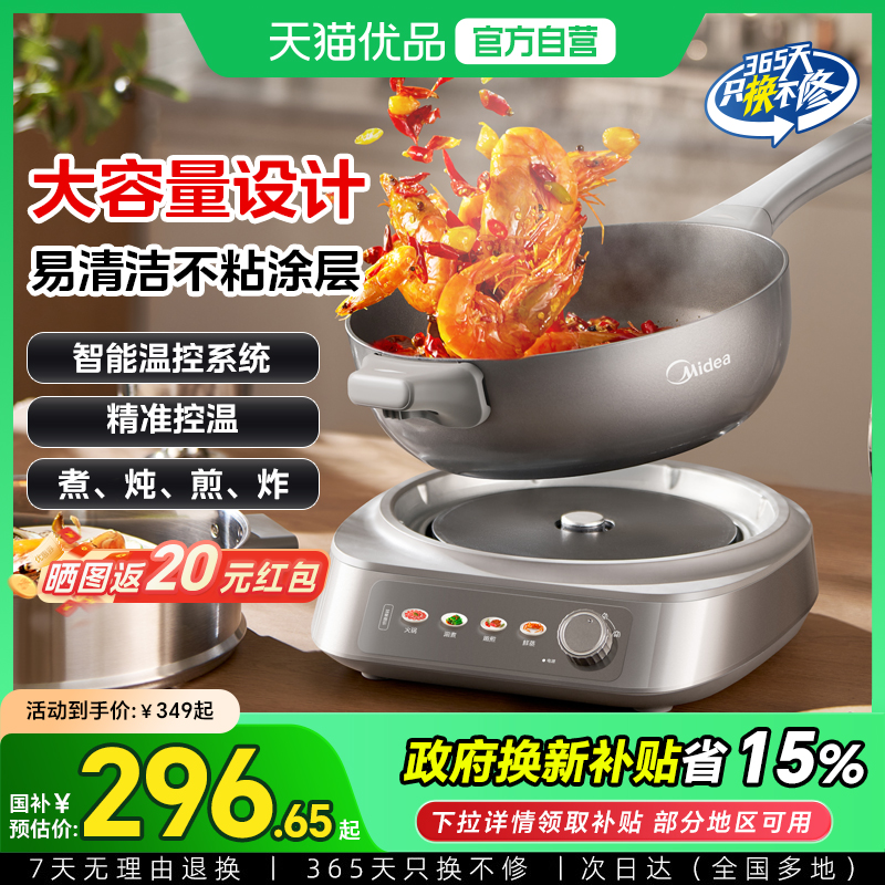 美的钛陶电炒锅多功能分体式炒菜锅一体式电火锅料理机烹饪机M3
