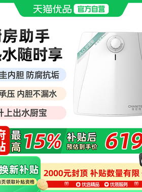 【上出水】A.O.史密斯佳尼特6升厨乐宝CTE-6B2