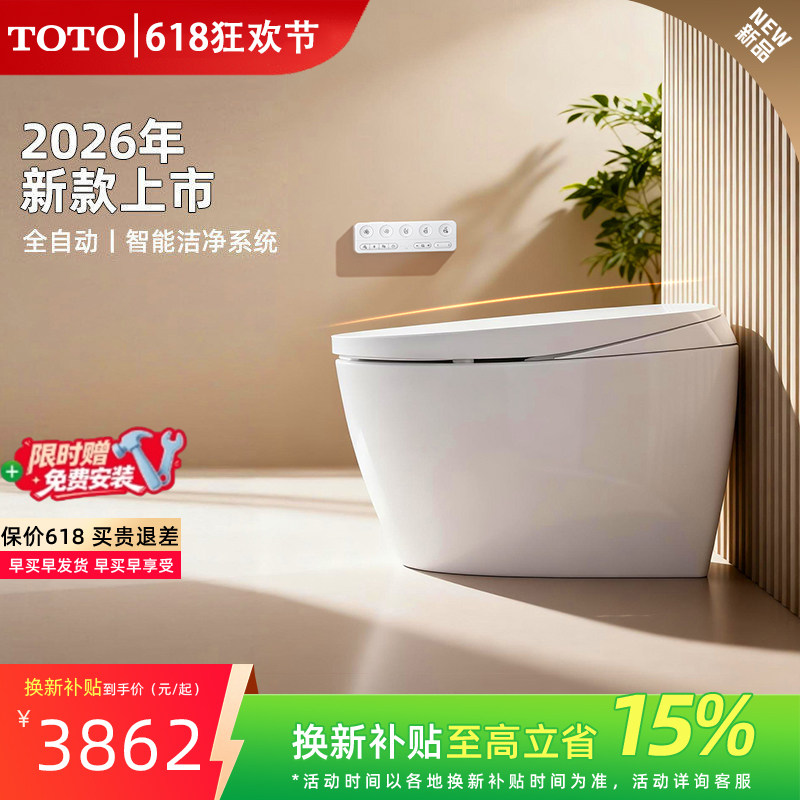 [焕新补贴] 新品TOTO马桶全自动多功能一体感应智能坐便器G5B