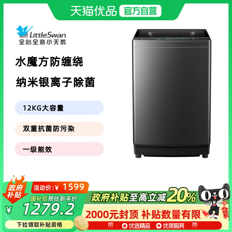 小天鹅水魔方12KG大容量波轮洗衣机全自动家用除螨TB12V02MT