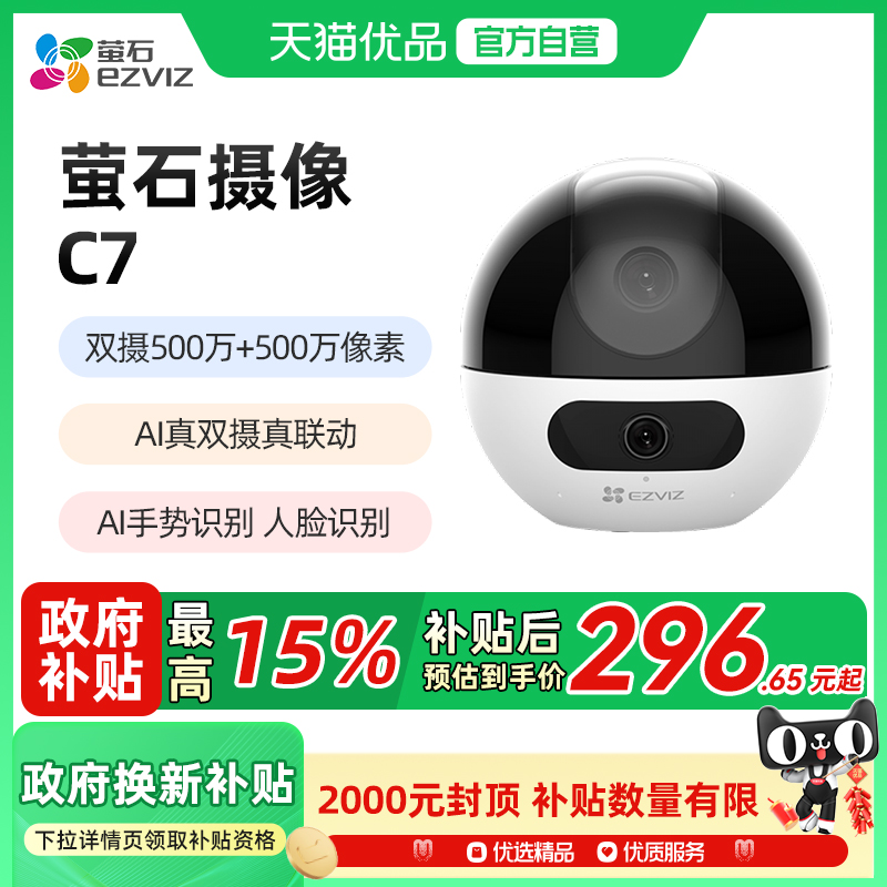 萤石C7摄影头双500万像素WIFI云台远程家用高清监控宠物老人小孩