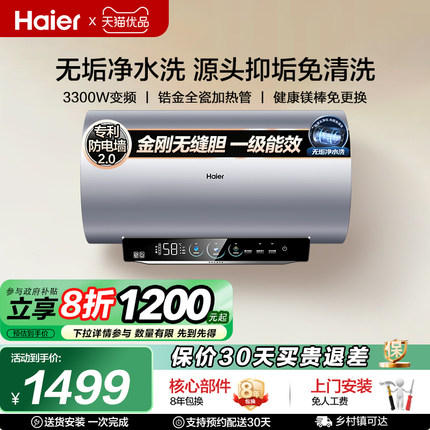 海尔电热水器以旧换新补贴家用小型变频速热一级能效净水60升MA8