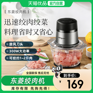 东菱绞肉机电动不锈钢肉馅搅拌打蒜泥蓉切碎多功能料理机DL-JR373