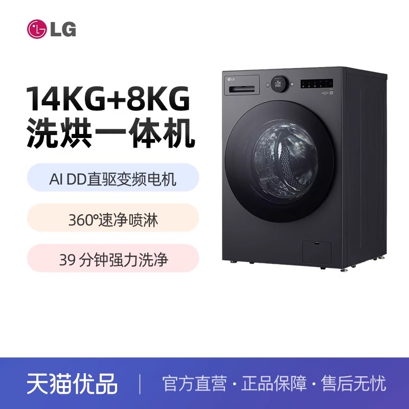 LG 洗烘一体机滚筒洗衣机14公斤全自动家用FF14DJ0C智能投放Y