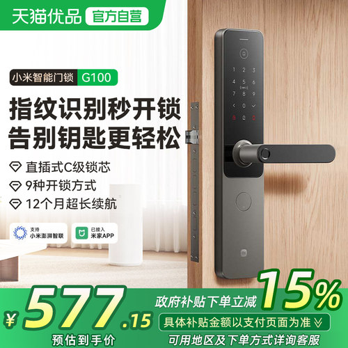 小米智能门锁G100钛灰银密码锁家用门锁指纹智能锁防盗门电子锁