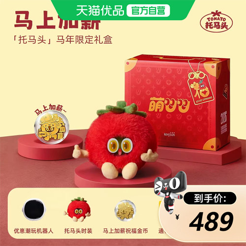 优必选萌 UU 马年限定款托马头礼盒 MUU-YZ10 AI 智能陪伴机器人马上加薪潮玩礼物