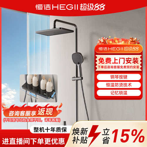 恒洁钢琴按键恒温淋浴花洒套装自洁除垢浴室喷头平台HMF938-333B