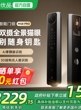 小米智能门锁M40Pro双摄全景猫眼 AI 掌静脉识别智能门锁
