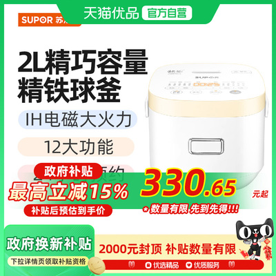 苏泊尔2L柴火饭2-4电饭煲