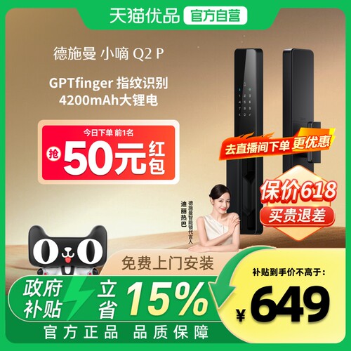 德施曼全自动智能门锁密码锁指纹锁电子锁小嘀Q2P