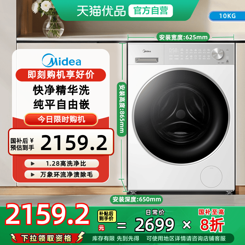 美的滚筒洗衣机全自动10kg大容量纯平自由嵌银离子除菌MG10L1PRO