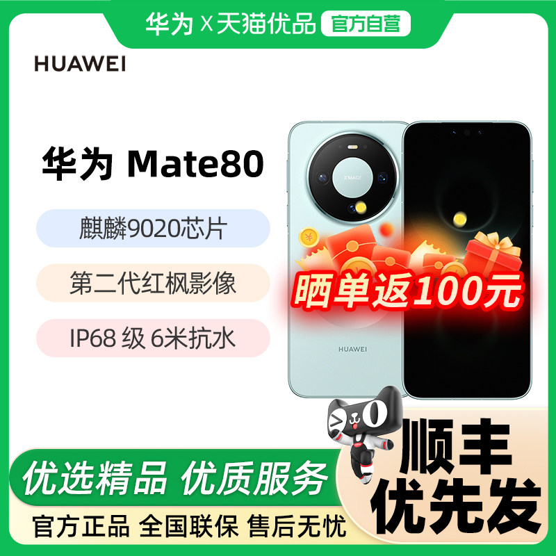 【新品】华为 Mate 80手机官方旗舰店官网正品鸿蒙第二代红枫影像华为直屏鸿蒙手机超可靠玄武架构智能手机