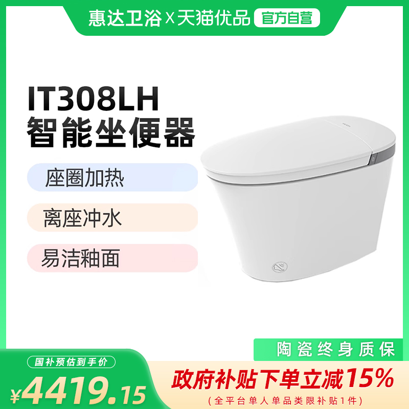 惠达(HUIDA)IT308LH智能马桶坐便器零水压冲水(不包安装)