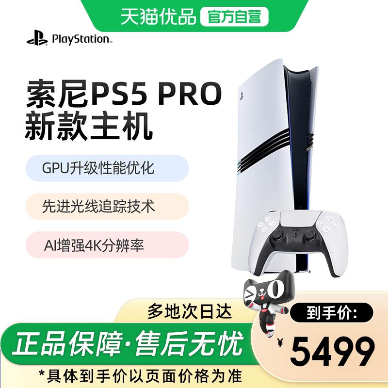 【优品自营】索尼PS5 PRO游戏机PS5PRO主机PlayStation5家用游戏机日版港版国行2TB数字现货即发新款