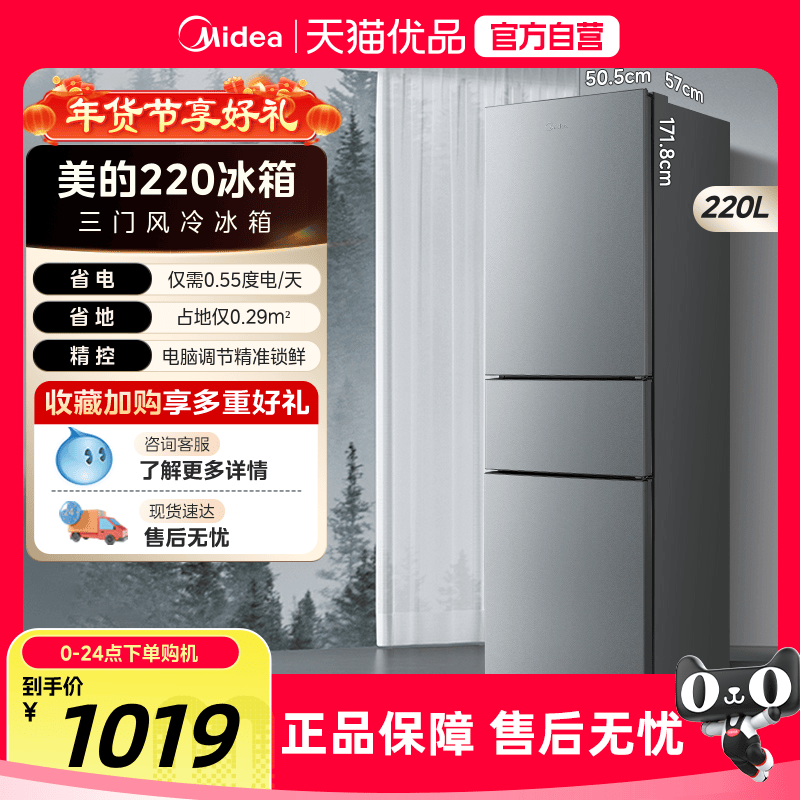 美的官方220L三门电冰箱家用宿舍小型租房冷藏冷冻节能低噪冰箱,大家电,厨房冰箱,淘宝优惠券,粉丝福利购,淘宝优惠卷