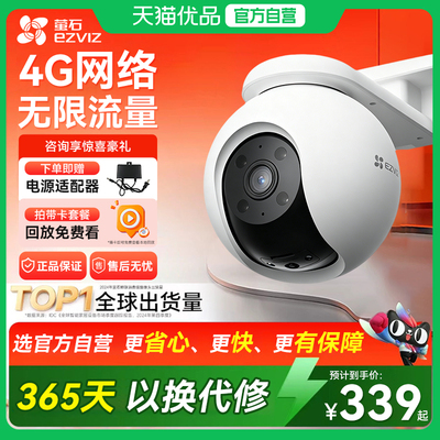 萤石H8-3MP-4G高清360全景摄像头