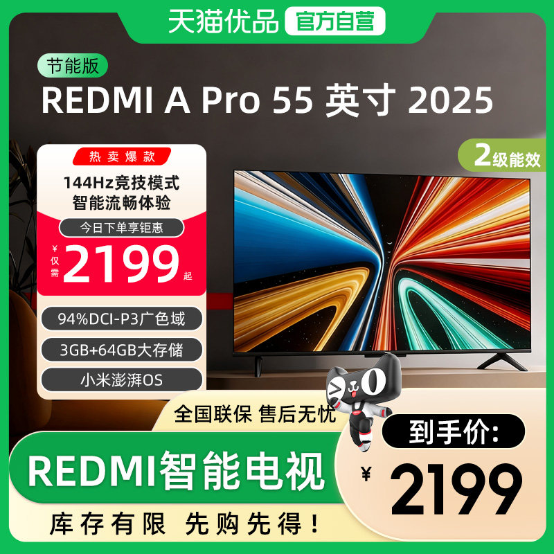 小米RedmiA Pro55英寸高清144Hz高刷智能平板电视机