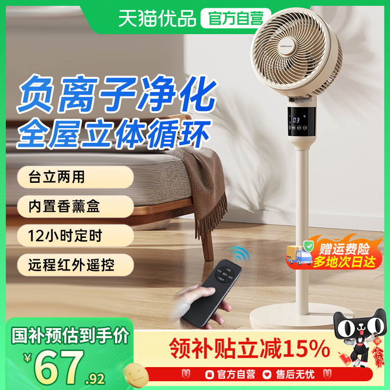 荣事达空气循环扇家用静音台立式落地扇摇头智能语音新款电风扇