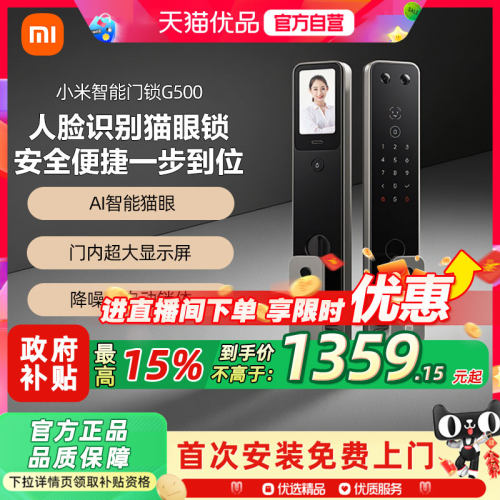 小米智能门锁G500 人脸识别密码指纹智能锁小米智能门锁2Pro同款5