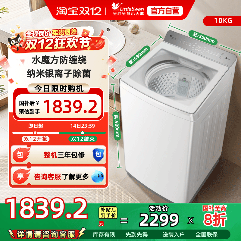 [换新补贴]小天鹅小乌梅2.0白色款波轮10KG变频洗衣机TB10VE20DW