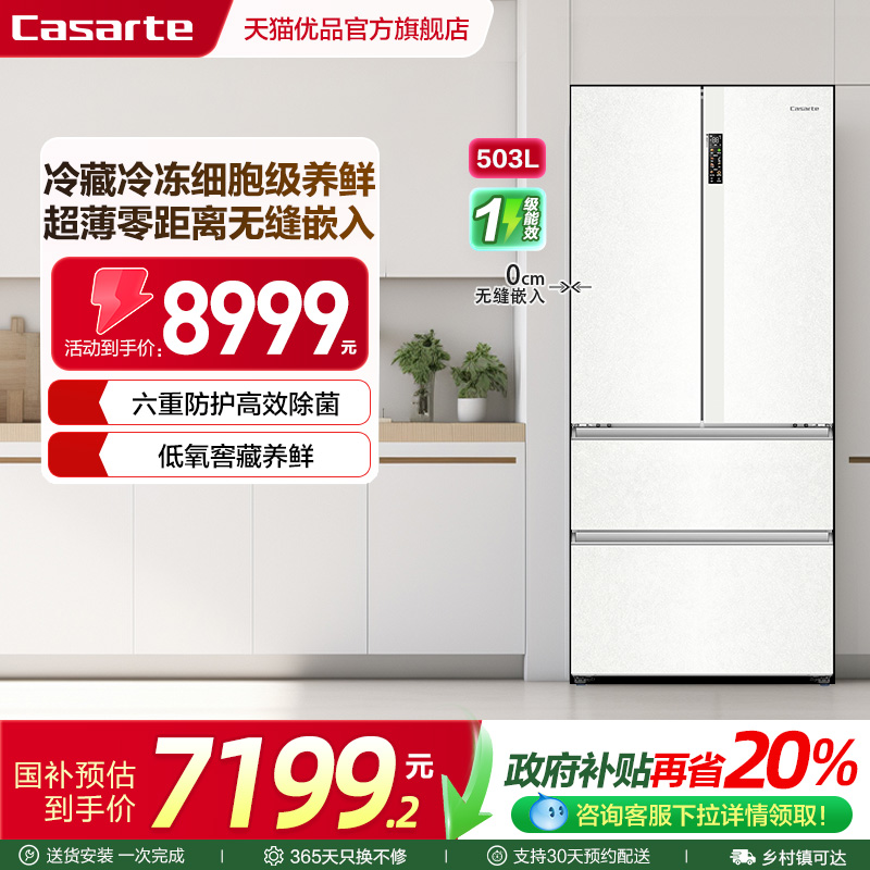 卡萨帝法式多门503升冰箱