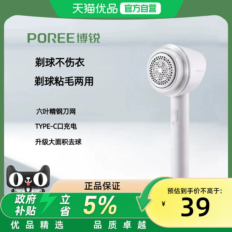 博锐POREE飞科博锐毛球修剪器家用剃毛器衣服去毛球神器起球去除
