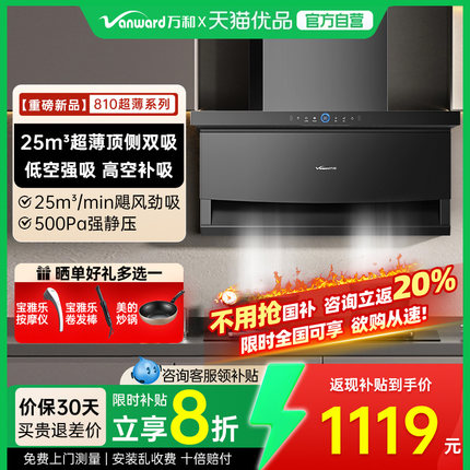 【新品首发】万和25m³超薄顶侧双吸油烟机家用厨房抽油烟大吸力
