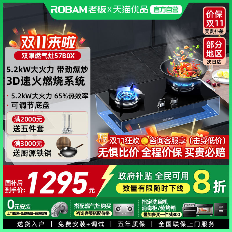 老板57B0X大火力燃气灶台式嵌入式家用厨房双灶炉天然气官方旗舰