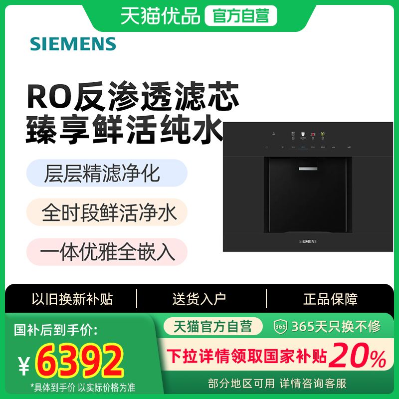西门子水玲珑500嵌入式反渗透家用直饮机净饮机净水器WS5053BB1C