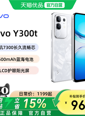 【政府补贴15%】vivo Y300t手机5G轻薄6500毫安时44W闪充大内存天玑7300耐用手机官网正品