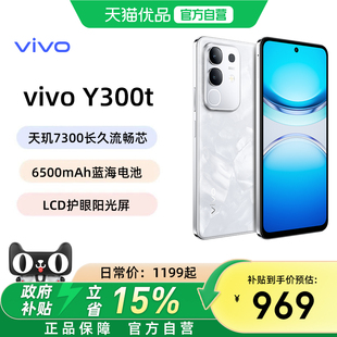 【政府补贴15%】vivo Y300t手机5G轻薄6500毫安时44W闪充大内存天玑7300耐用手机官网正品