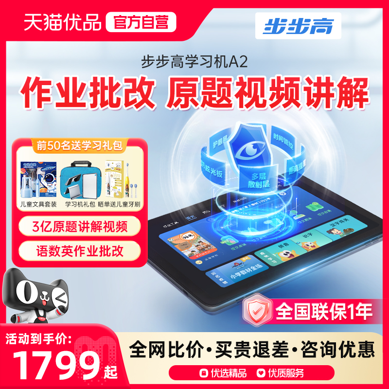 【官方旗舰】步步高学习机A2家教机小学课本同步点读机护眼大屏学习平板电脑步步高品牌授权官方旗舰店