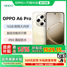 晒单返50红包【政府补贴15%】OPPO A6 Pro 5G手机新款oppoa6pro手机oppo手机官方旗舰店官网oppoa6 oppoa6pro