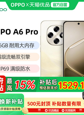 晒单返100红包【政府补贴15%】OPPO A6 Pro 5G手机新款oppoa6pro手机oppo官方旗舰店官网oppoa6 oppoa6pro