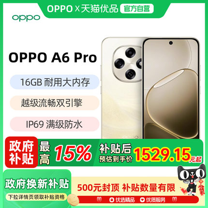 晒单返50红包【政府补贴15%】OPPO A6 Pro 5G手机新款oppoa6pro手机oppo手机官方旗舰店官网oppoa6 oppoa6pro