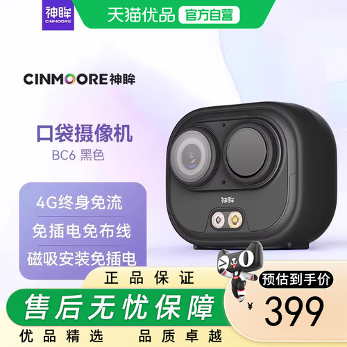 神眸BC6口袋摄像头免插电无线远程4G终身免流高清夜视家用监控